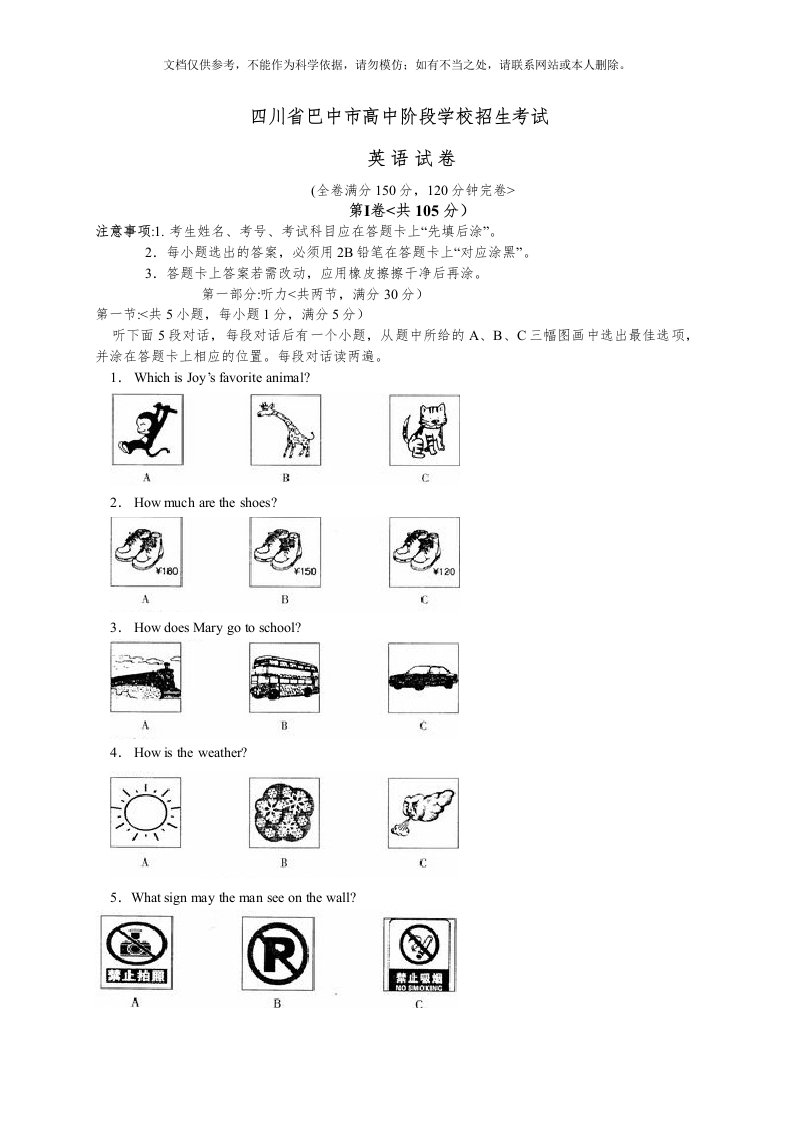 2020年四川省巴中市中考英语试卷含答案