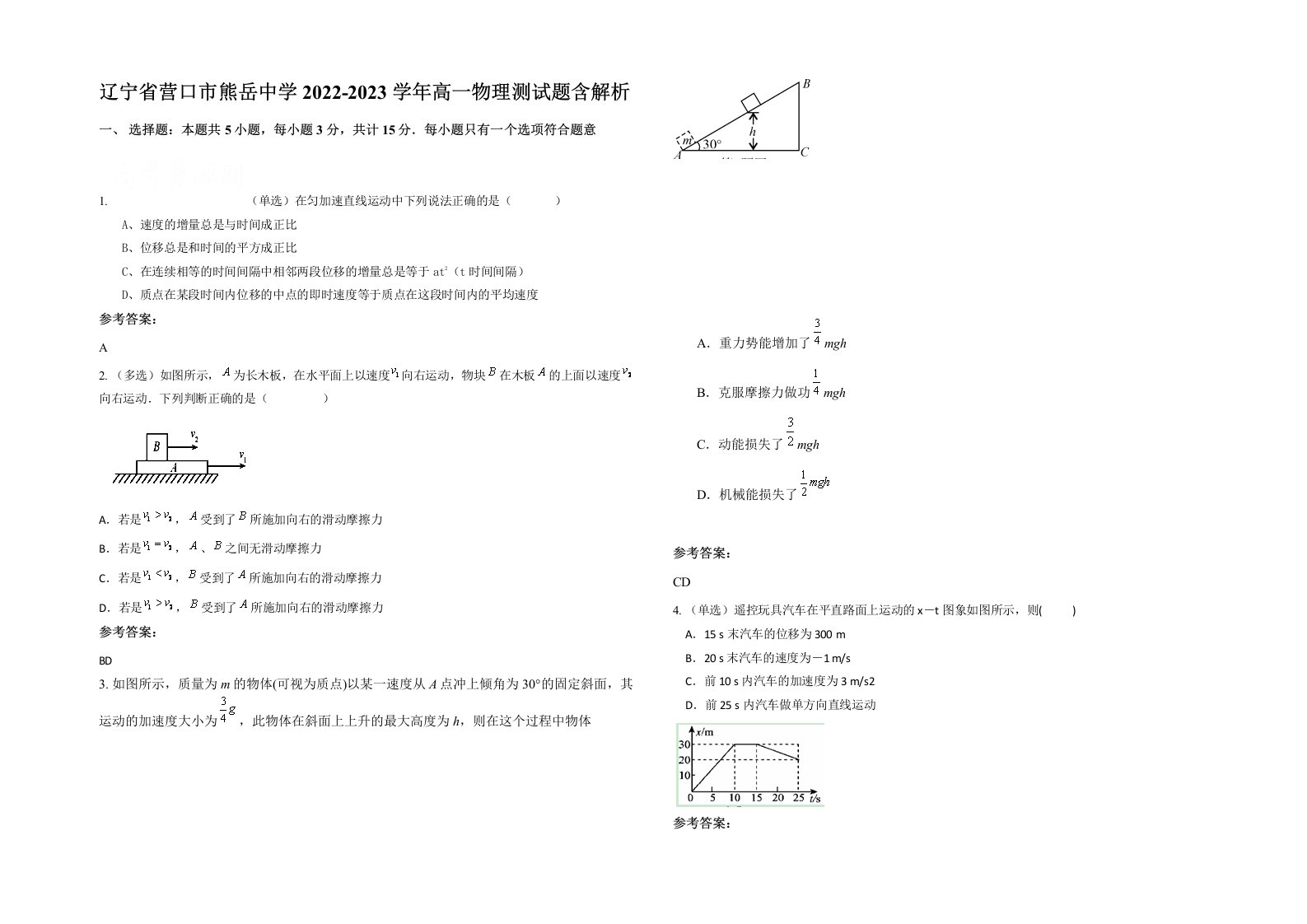 辽宁省营口市熊岳中学2022-2023学年高一物理测试题含解析