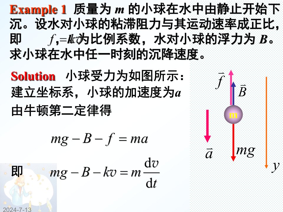 《动量角动量例题》PPT课件