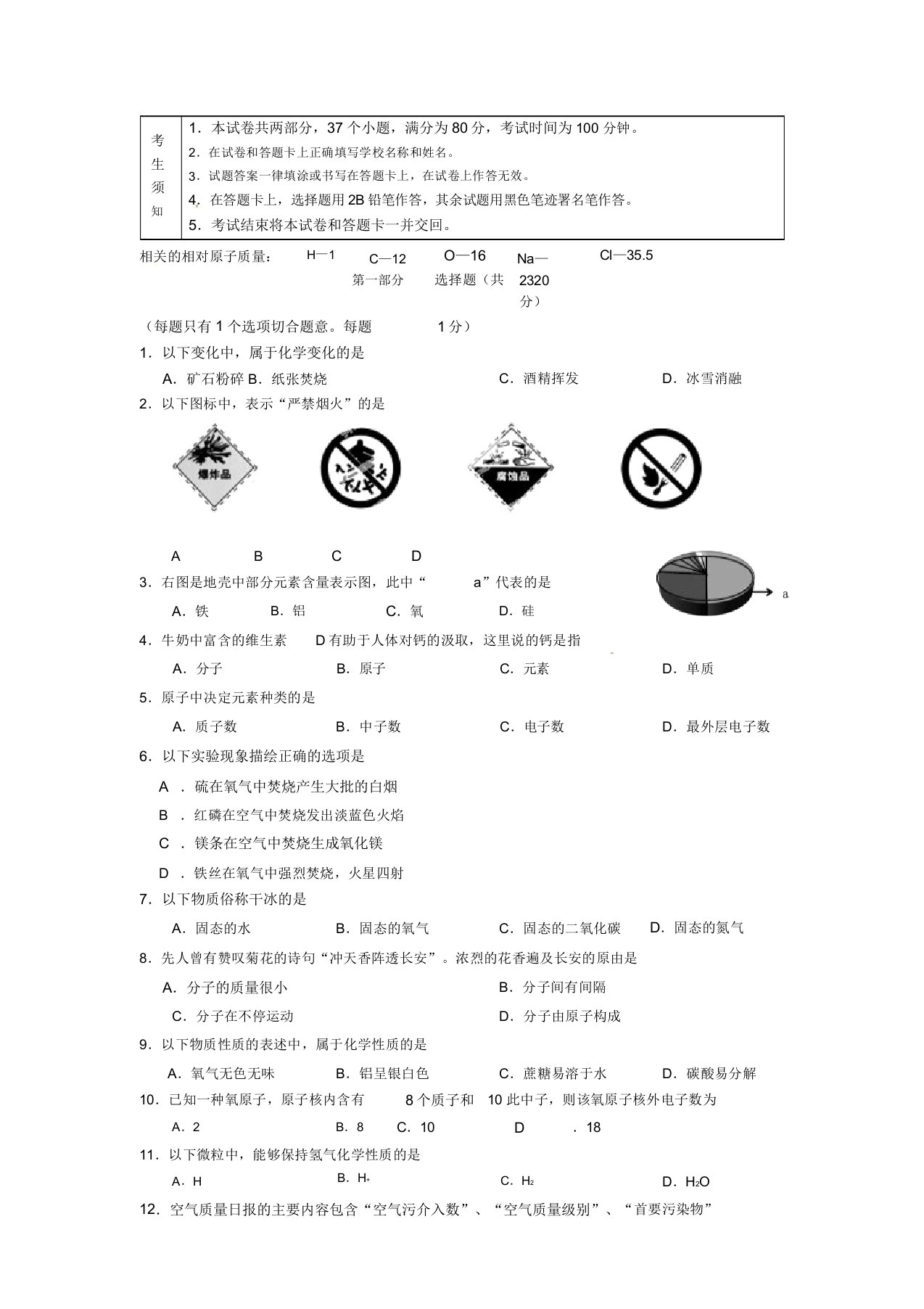 北京课改版化学九年级上学期期末学业水平质量检测试题