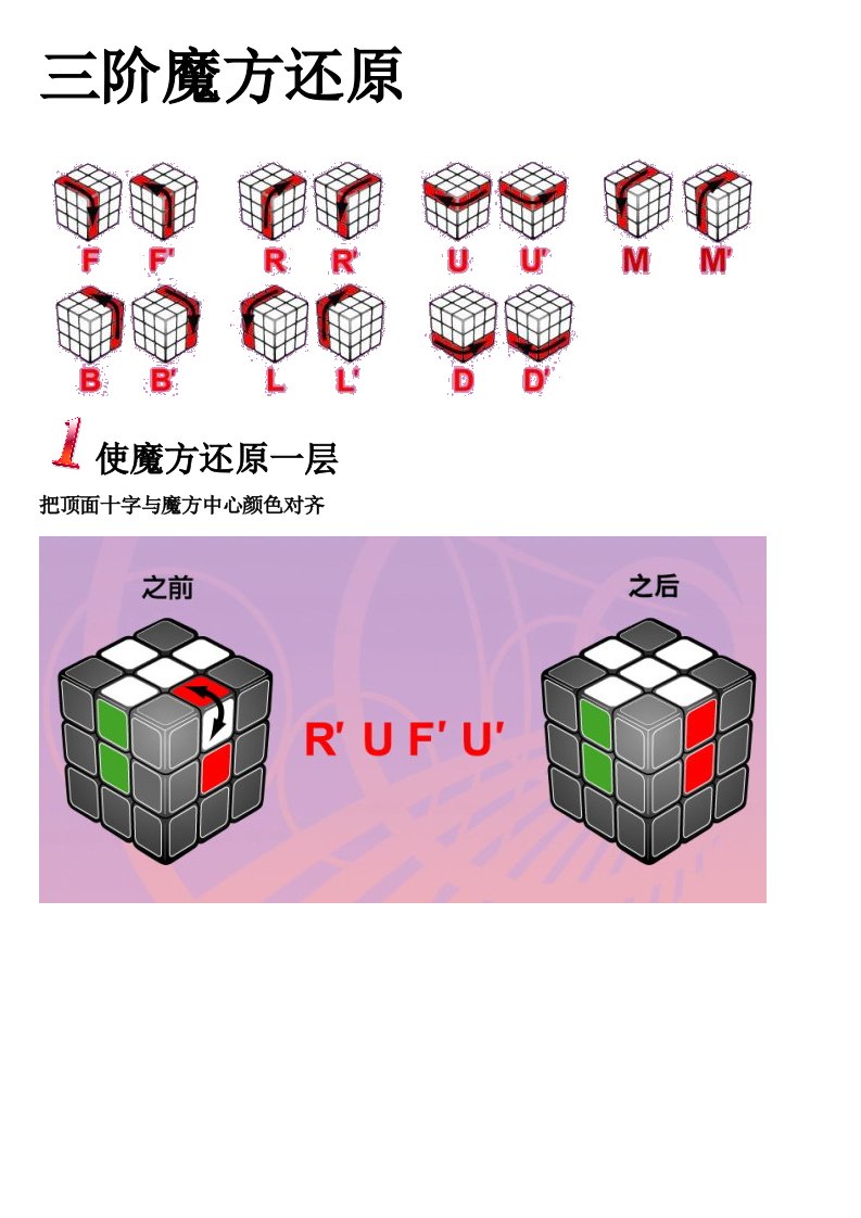 三阶魔方4步还原