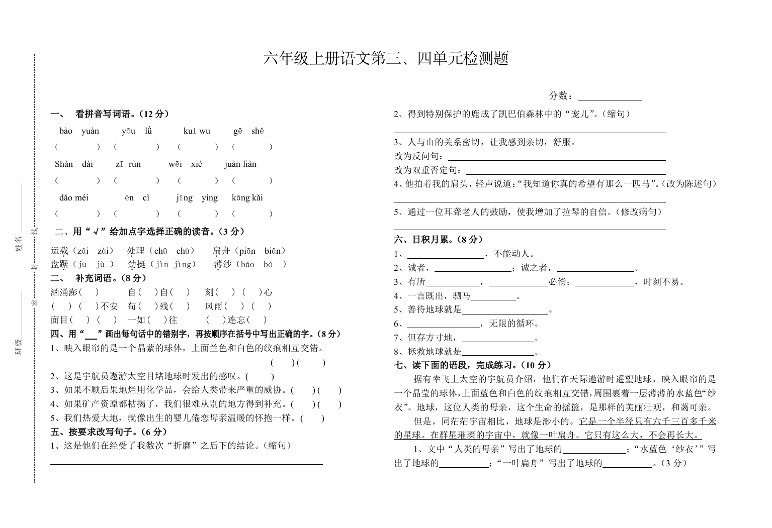 六年级上册语文检测题