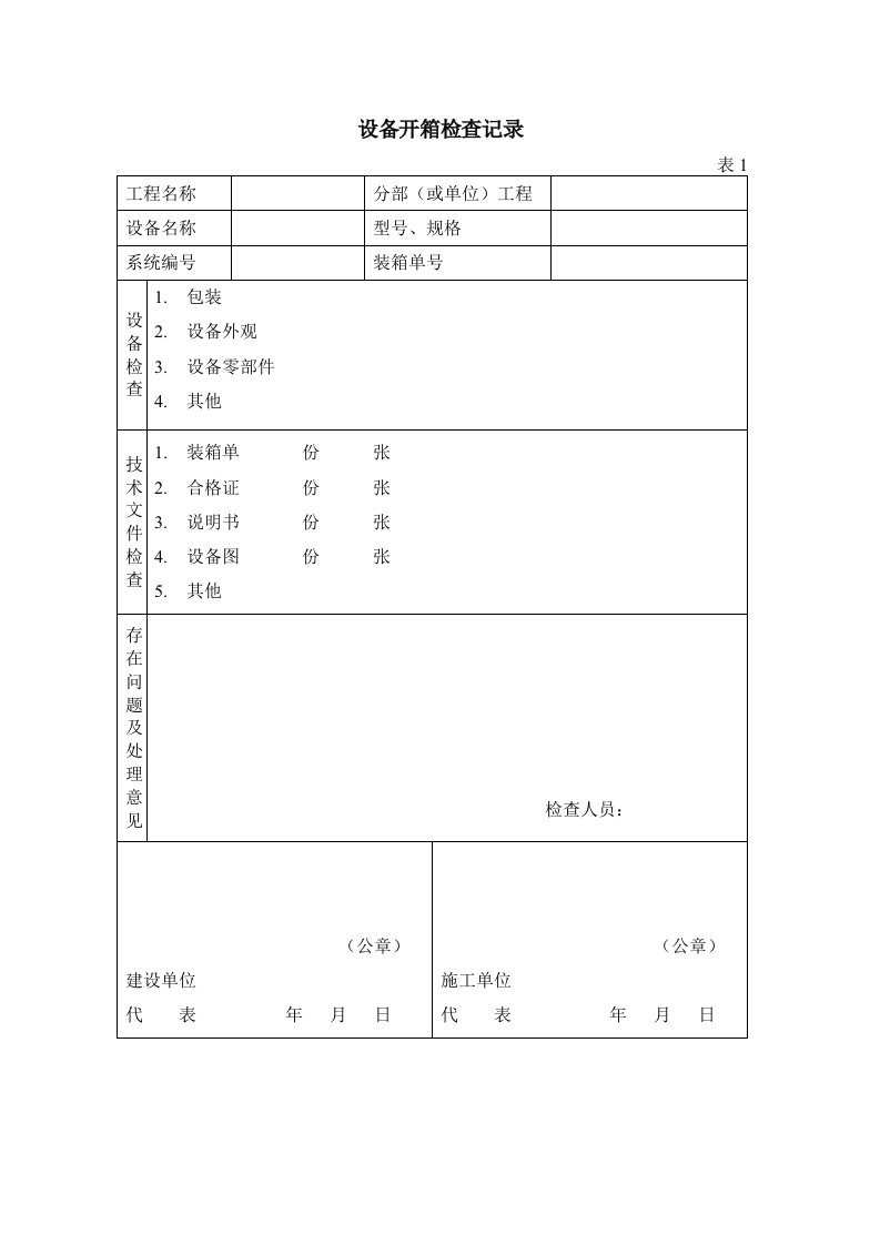 通风与空调工程施工及验收规范-工程验收记录用表