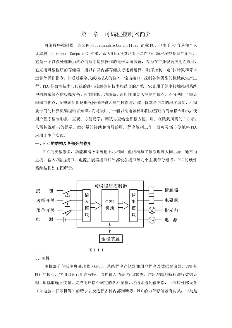 PLC编程入门基础知识