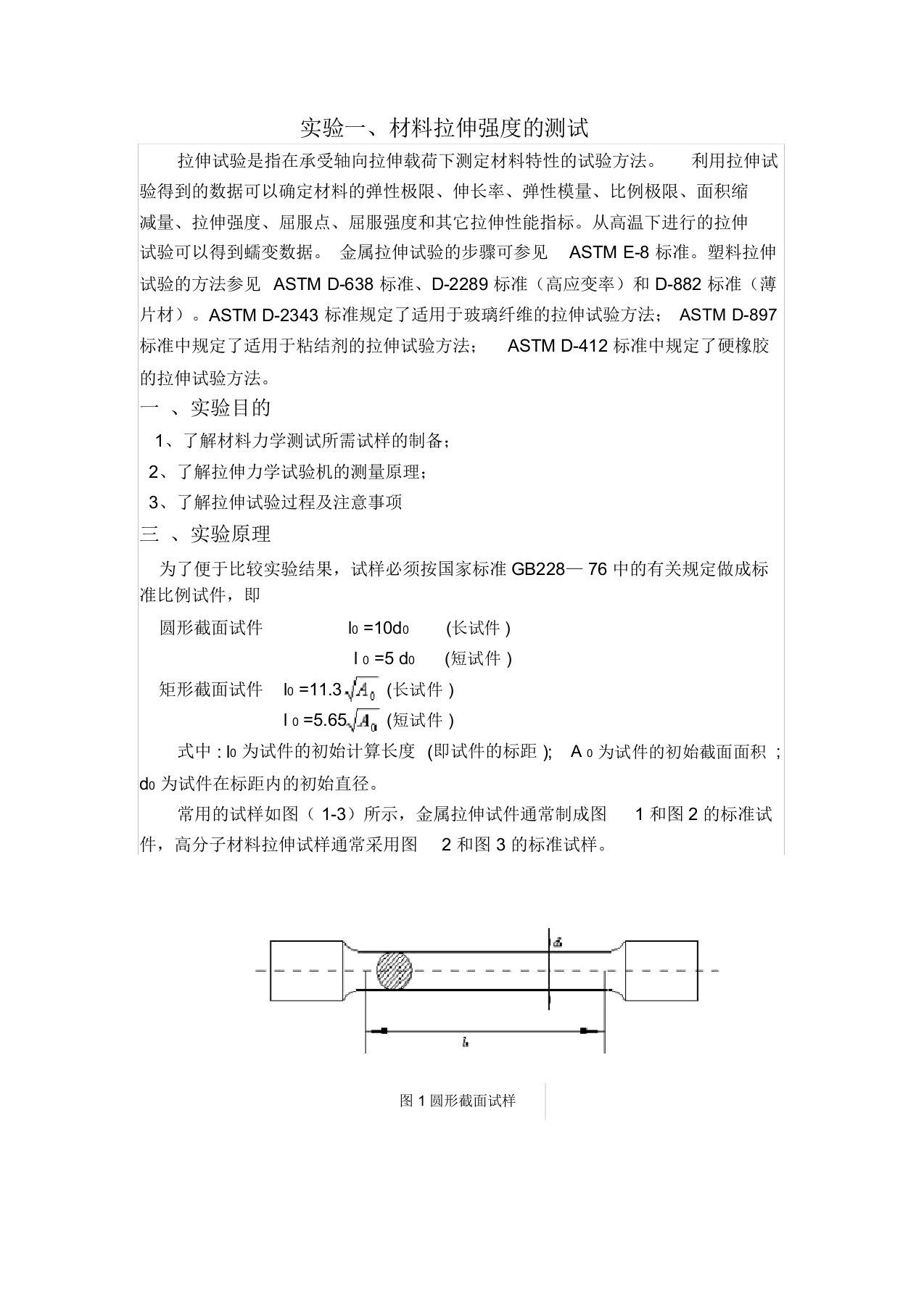 材料化学综合实验讲义