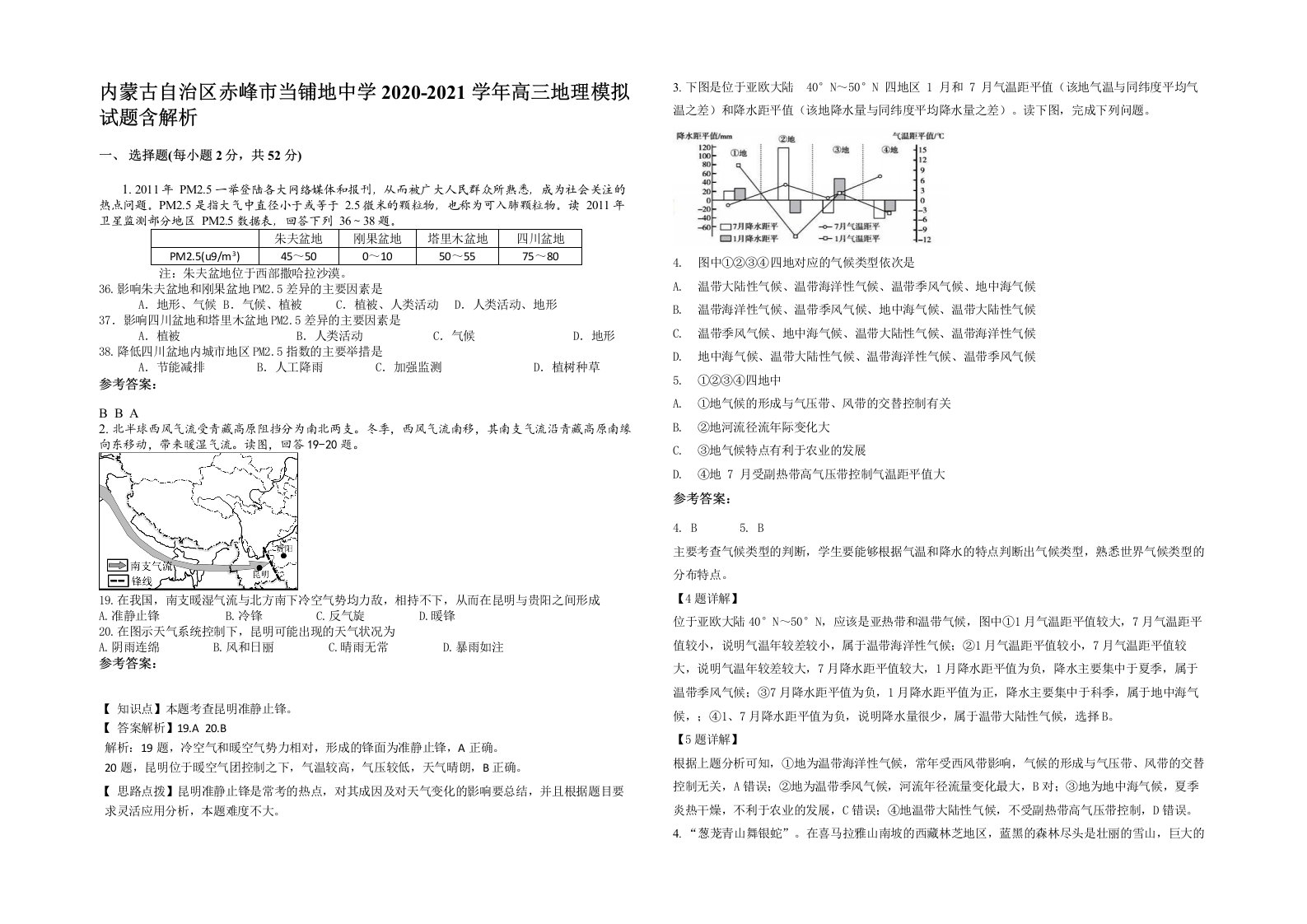 内蒙古自治区赤峰市当铺地中学2020-2021学年高三地理模拟试题含解析