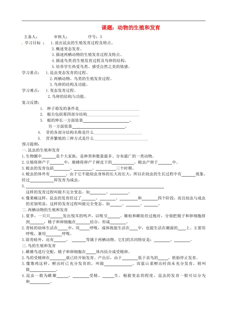 山东省德州市夏津实验中学九年级生物下册