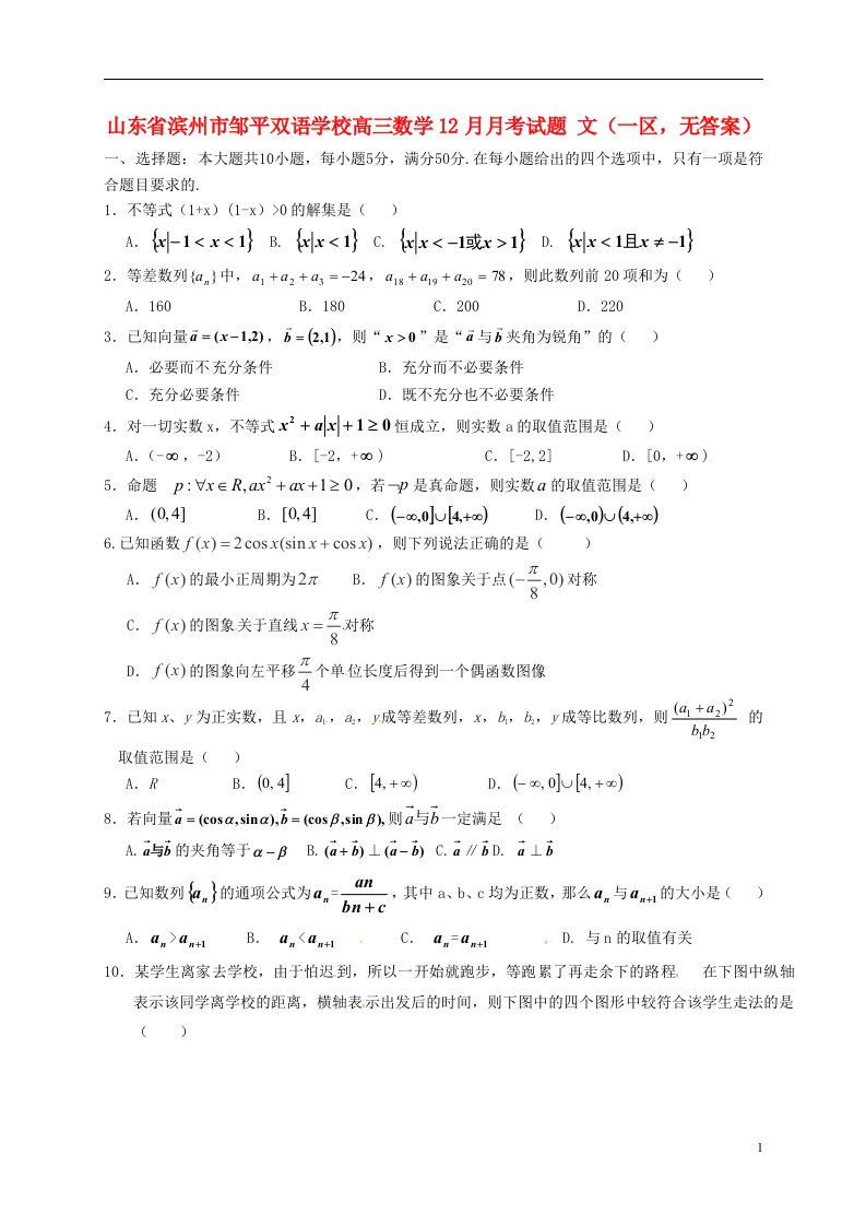 山东省滨州市邹平双语学校高三数学12月月考试题