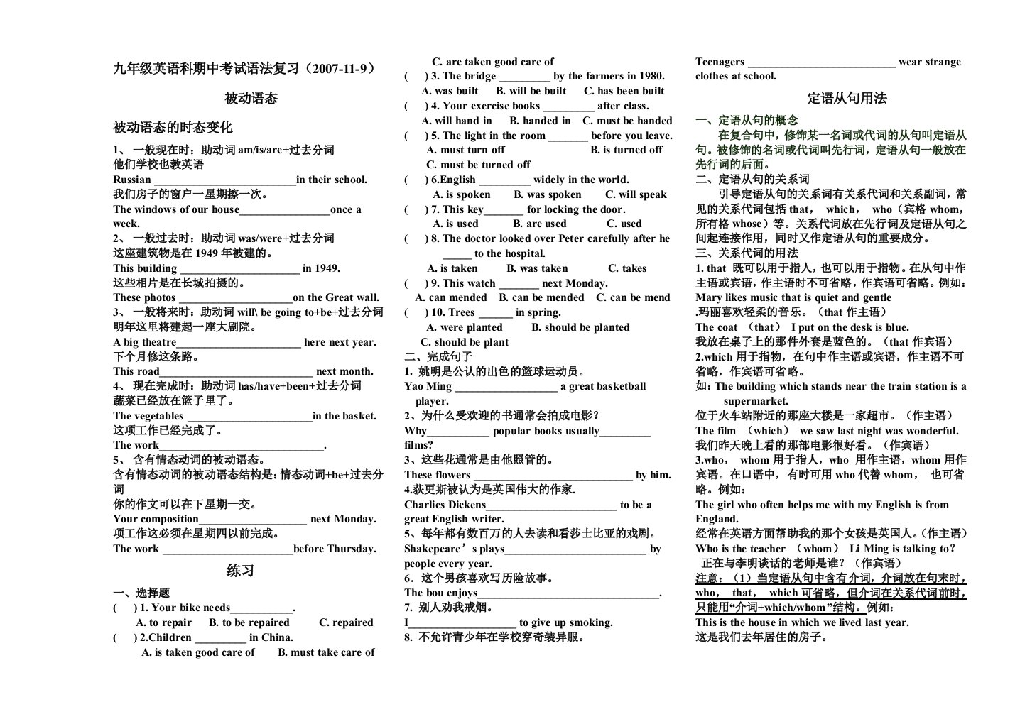 九年级英语(上)中段考语法