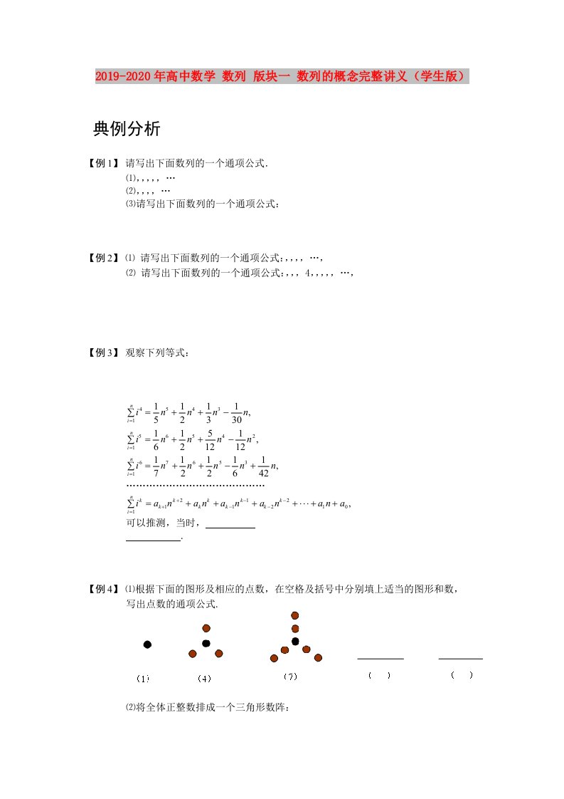 2019-2020年高中数学