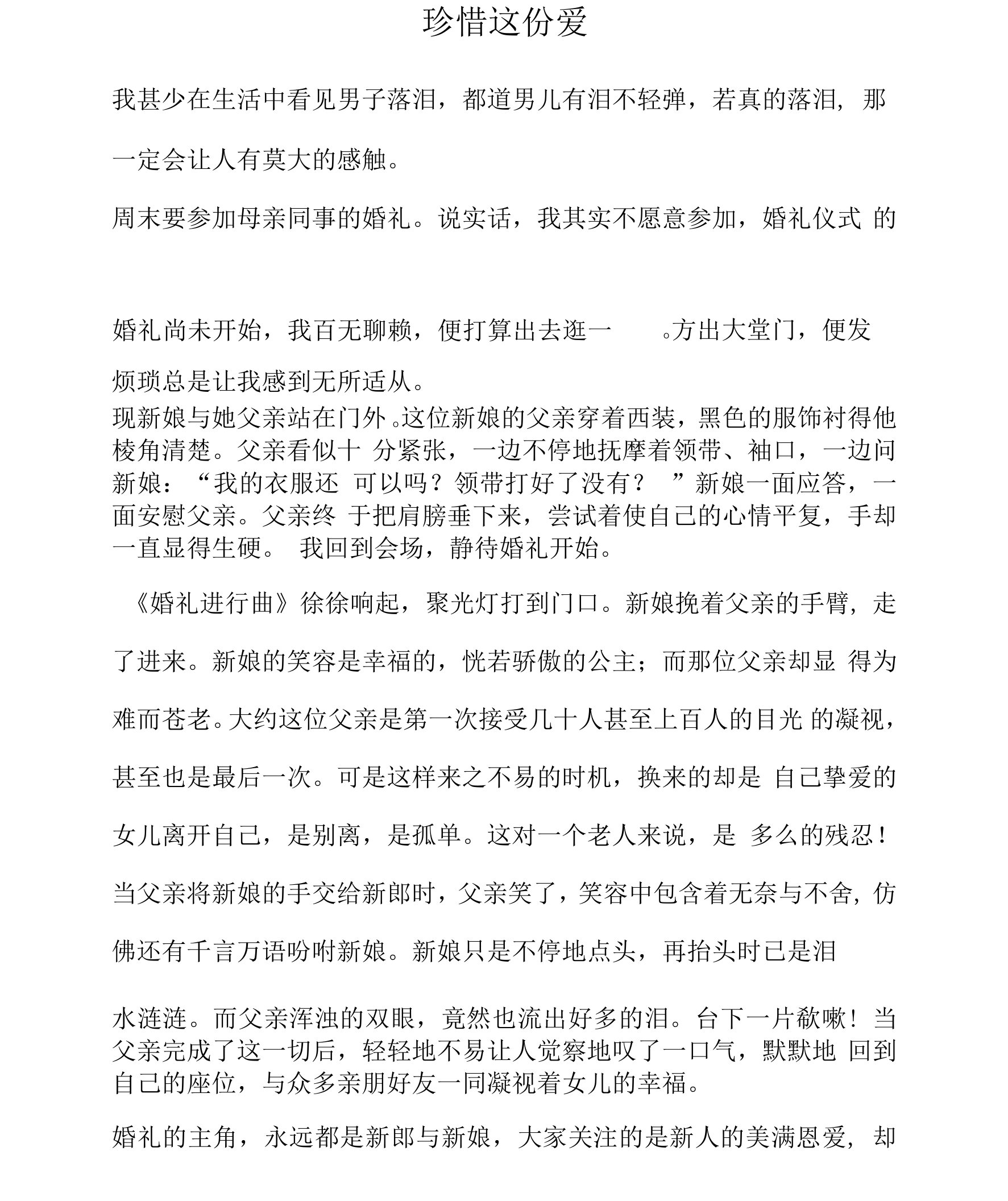 珍惜这份爱