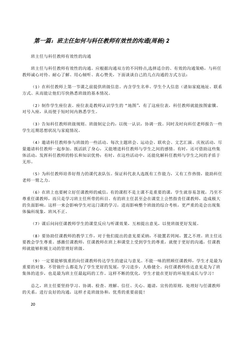 班主任如何与科任教师有效性的沟通(周杨)2[修改版]