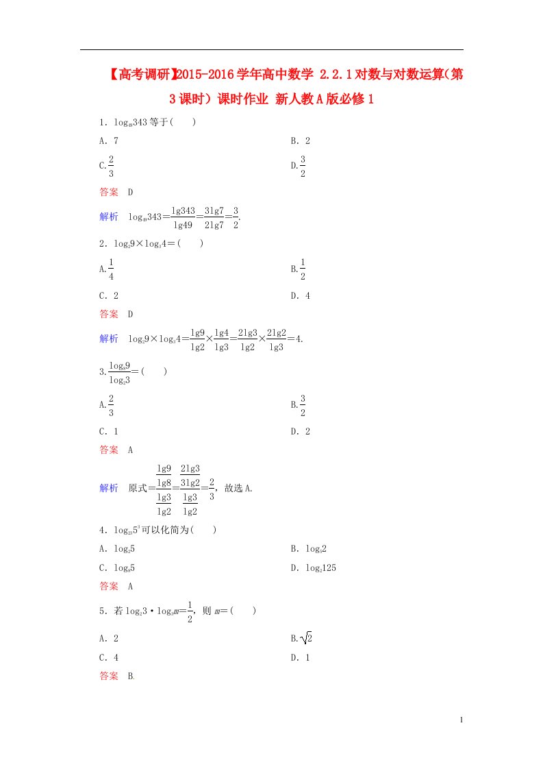 高中数学