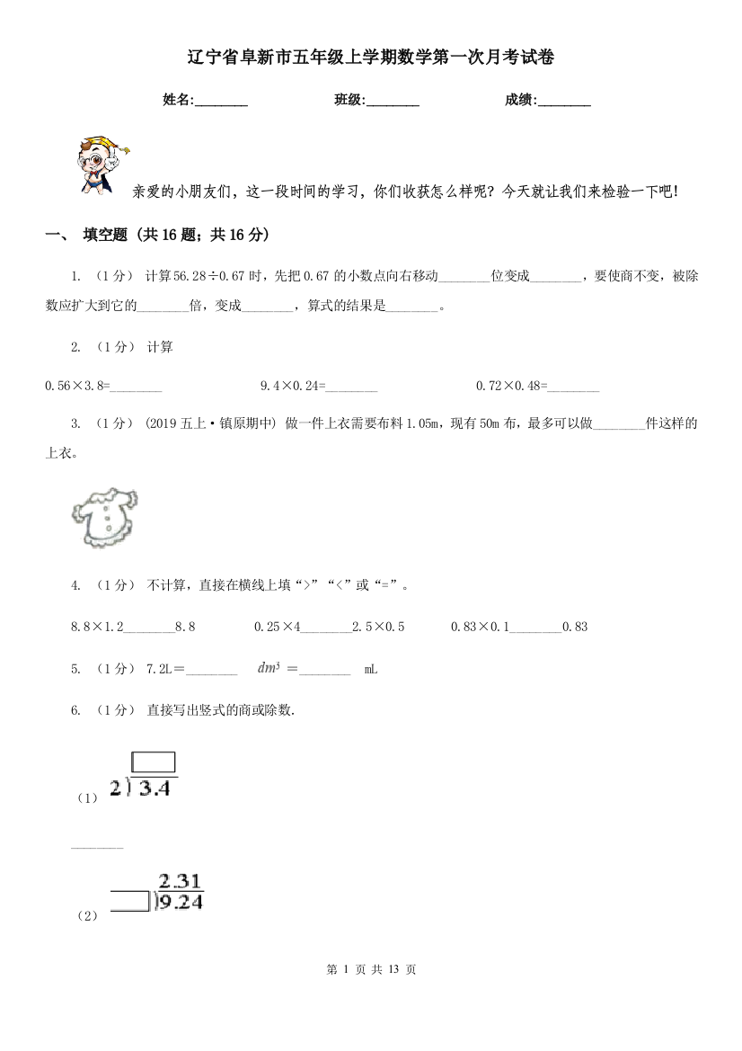 辽宁省阜新市五年级上学期数学第一次月考试卷