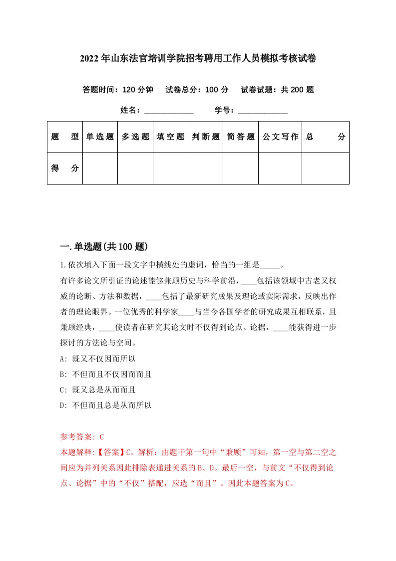 2022年山东法官培训学院招考聘用工作人员模拟考核试卷3