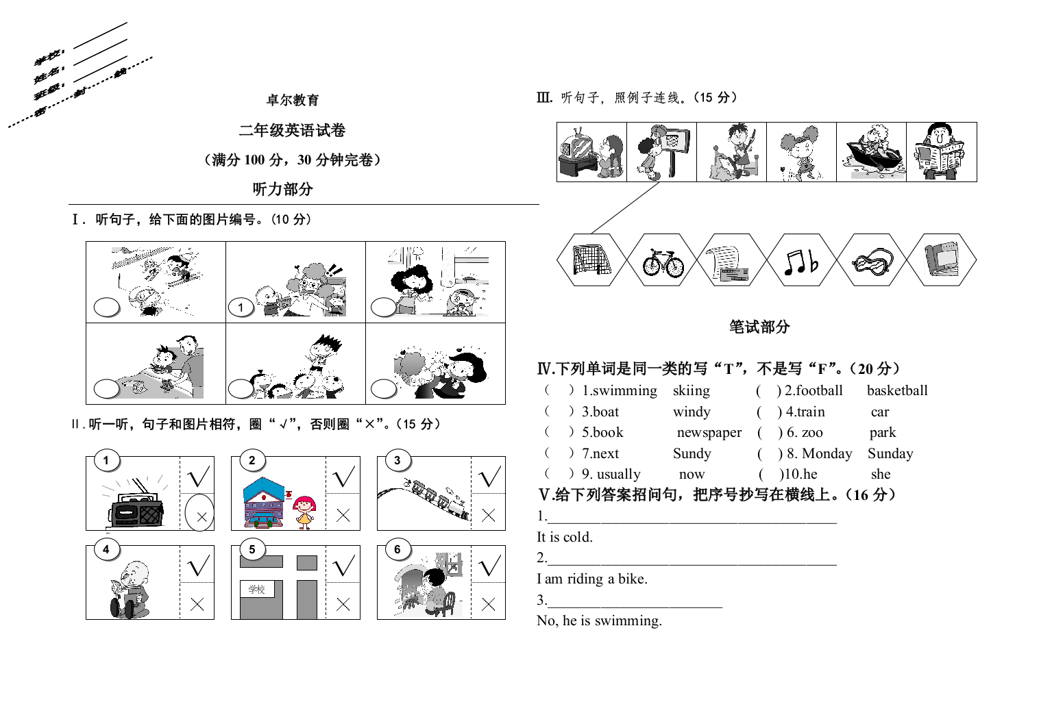 新标准二年级下册英语期末试卷