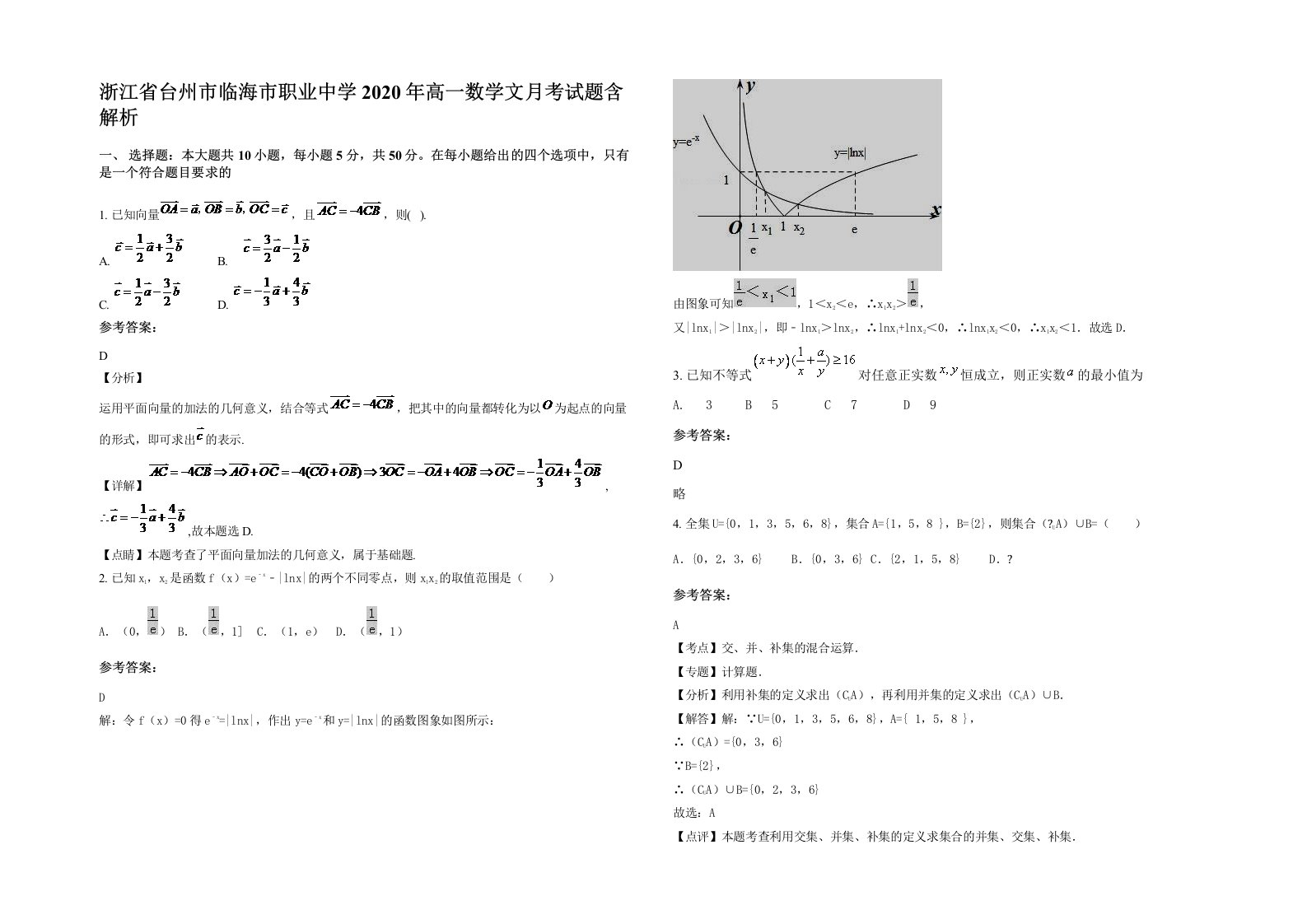 浙江省台州市临海市职业中学2020年高一数学文月考试题含解析