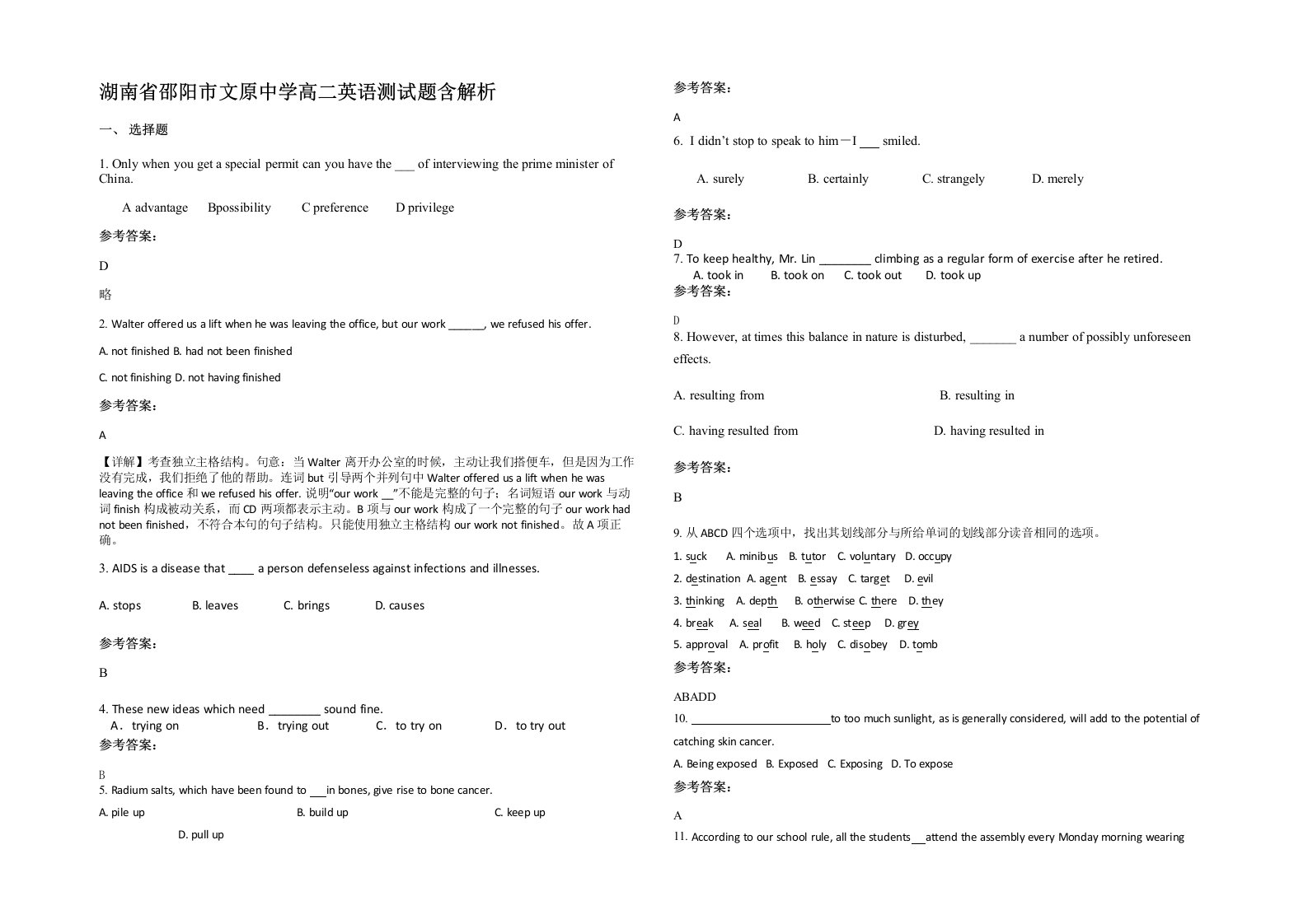 湖南省邵阳市文原中学高二英语测试题含解析