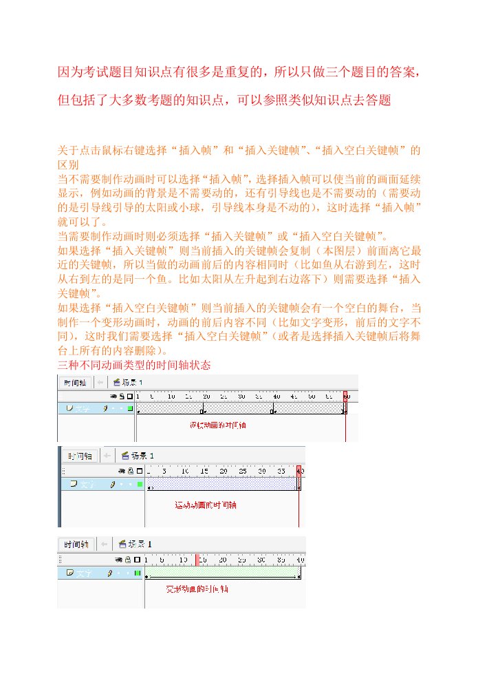 信息技术学业水平考试-flash操作题解