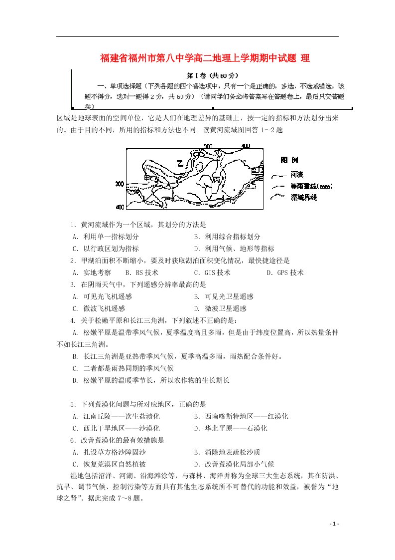 福建省福州市第八中学高二地理上学期期中试题