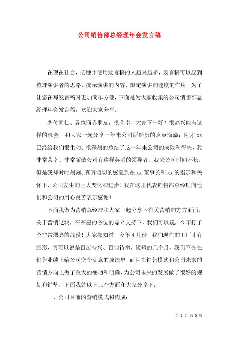 公司销售部总经理年会发言稿