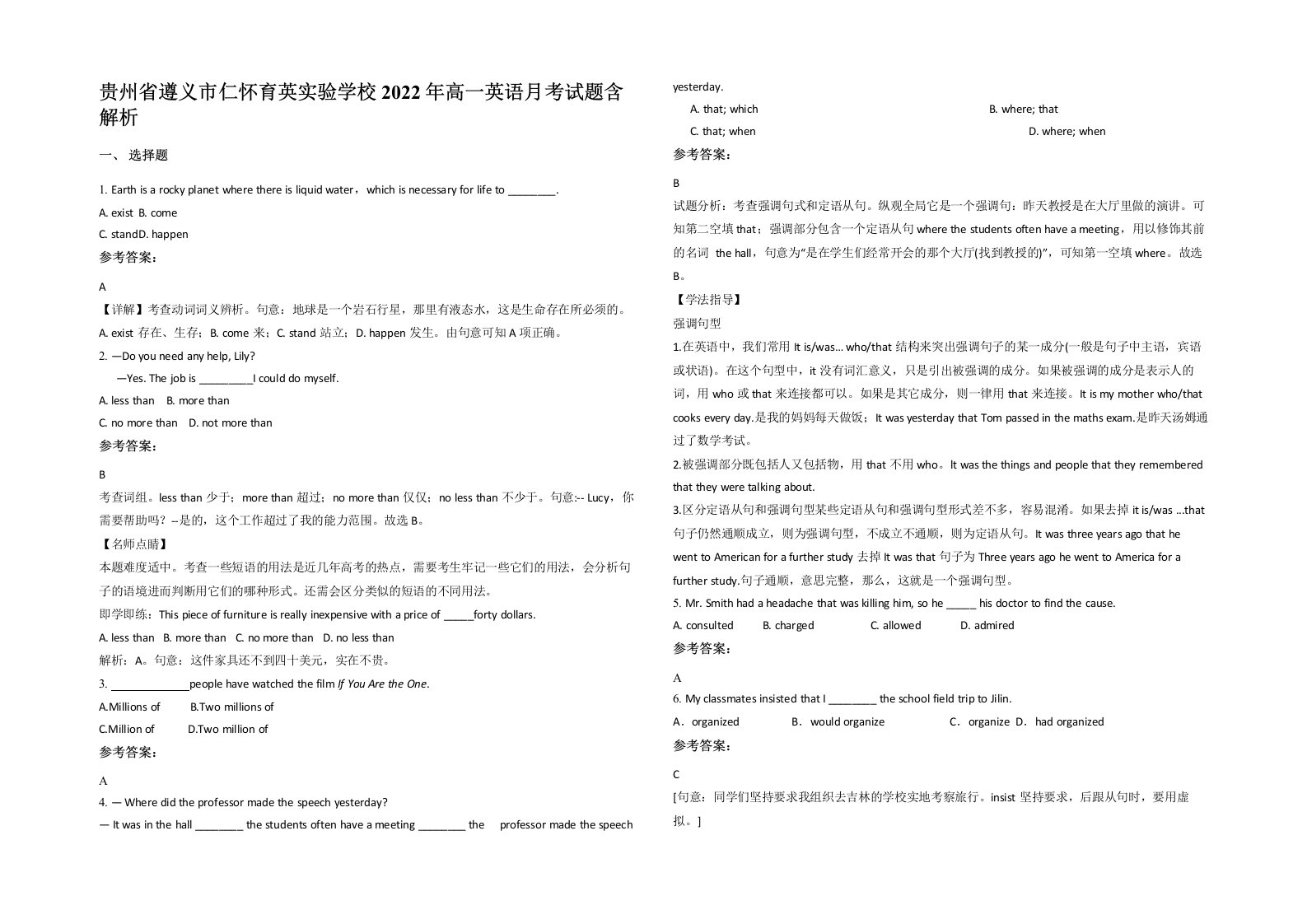 贵州省遵义市仁怀育英实验学校2022年高一英语月考试题含解析