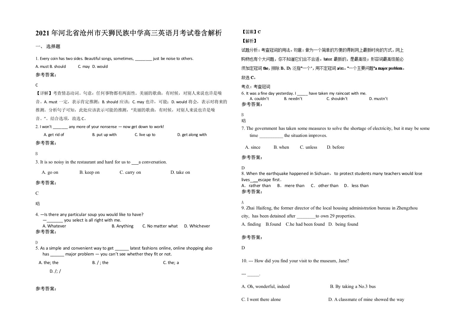 2021年河北省沧州市天狮民族中学高三英语月考试卷含解析