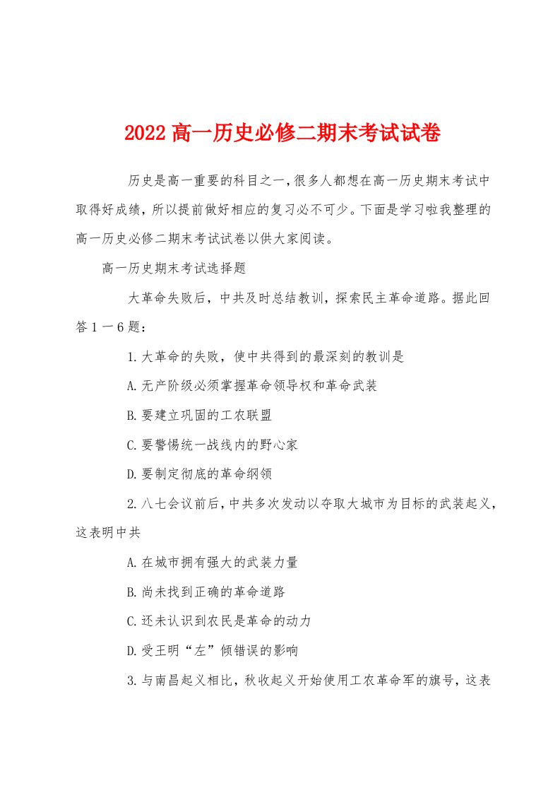 2022高一历史必修二期末考试试卷