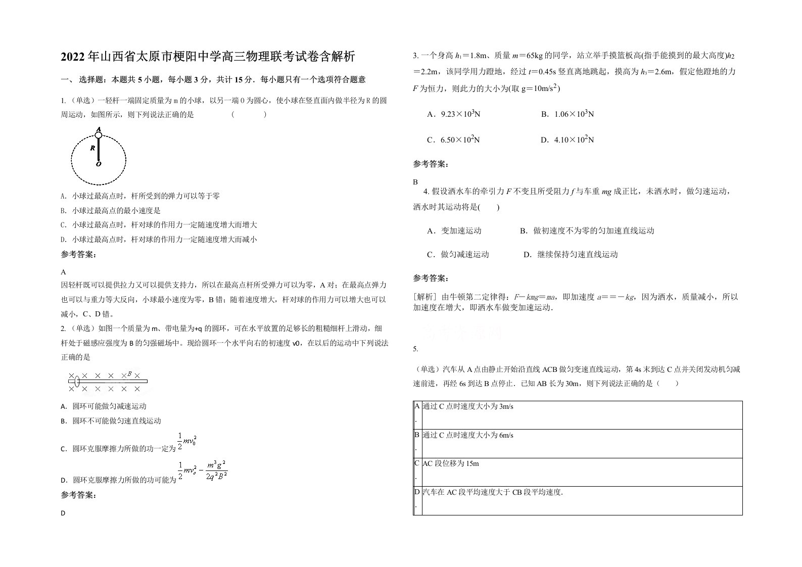 2022年山西省太原市梗阳中学高三物理联考试卷含解析