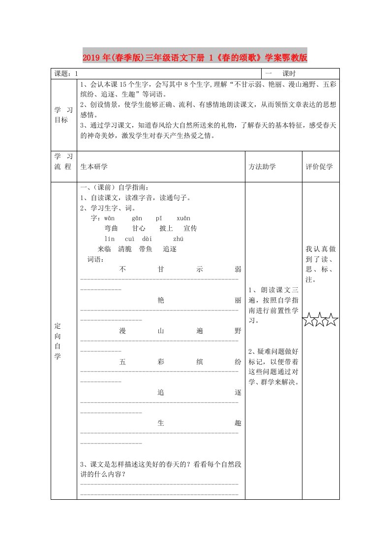 2019年(春季版)三年级语文下册