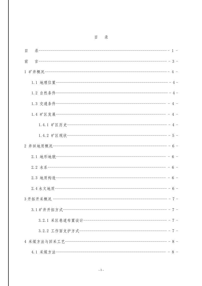 河南煤化鹤壁矿务局第十煤矿实习报告正改