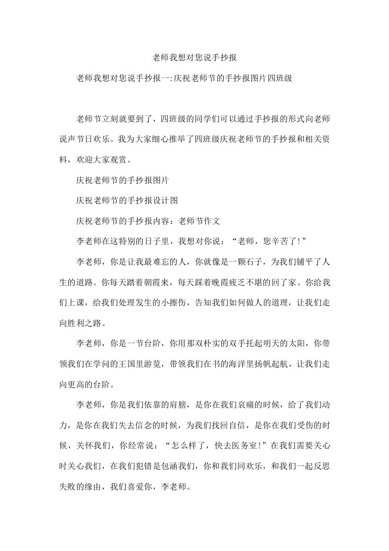 老师我想对您说手抄报