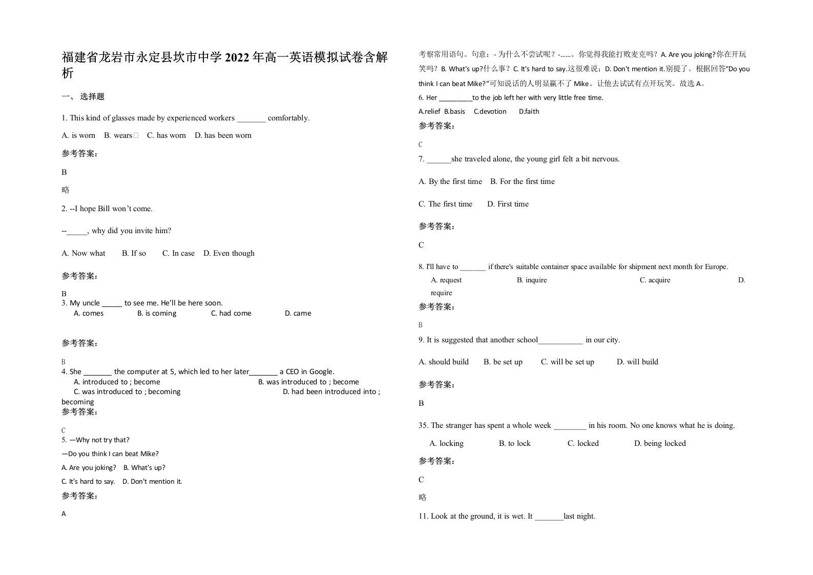 福建省龙岩市永定县坎市中学2022年高一英语模拟试卷含解析