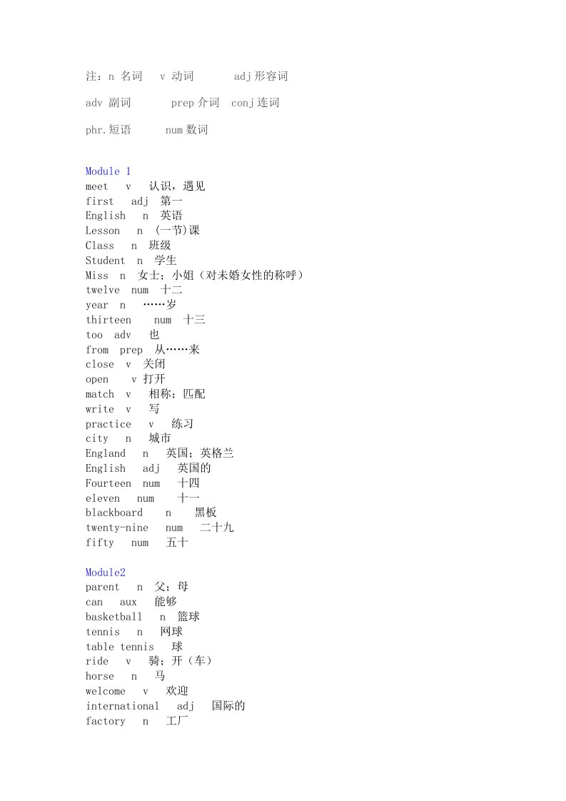 外语教学与研究出版社七年级上册英语单词表