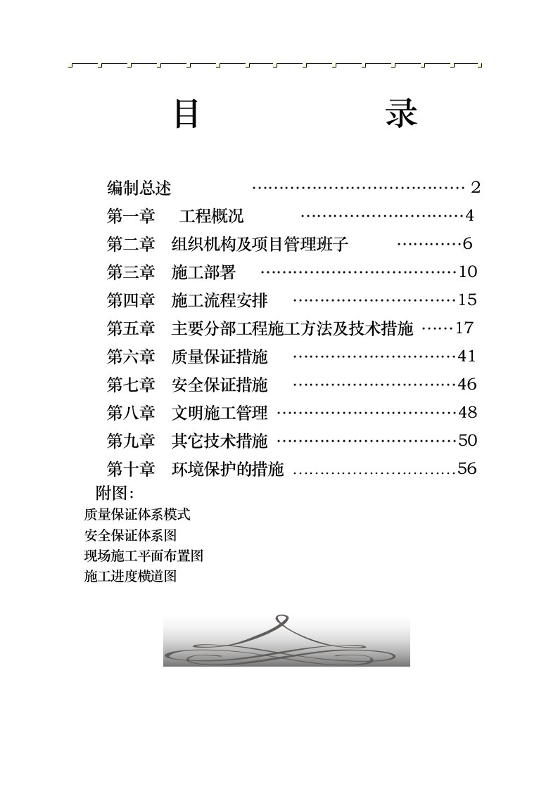 施工组织-市天津街天植商城工程施工组织设计方案