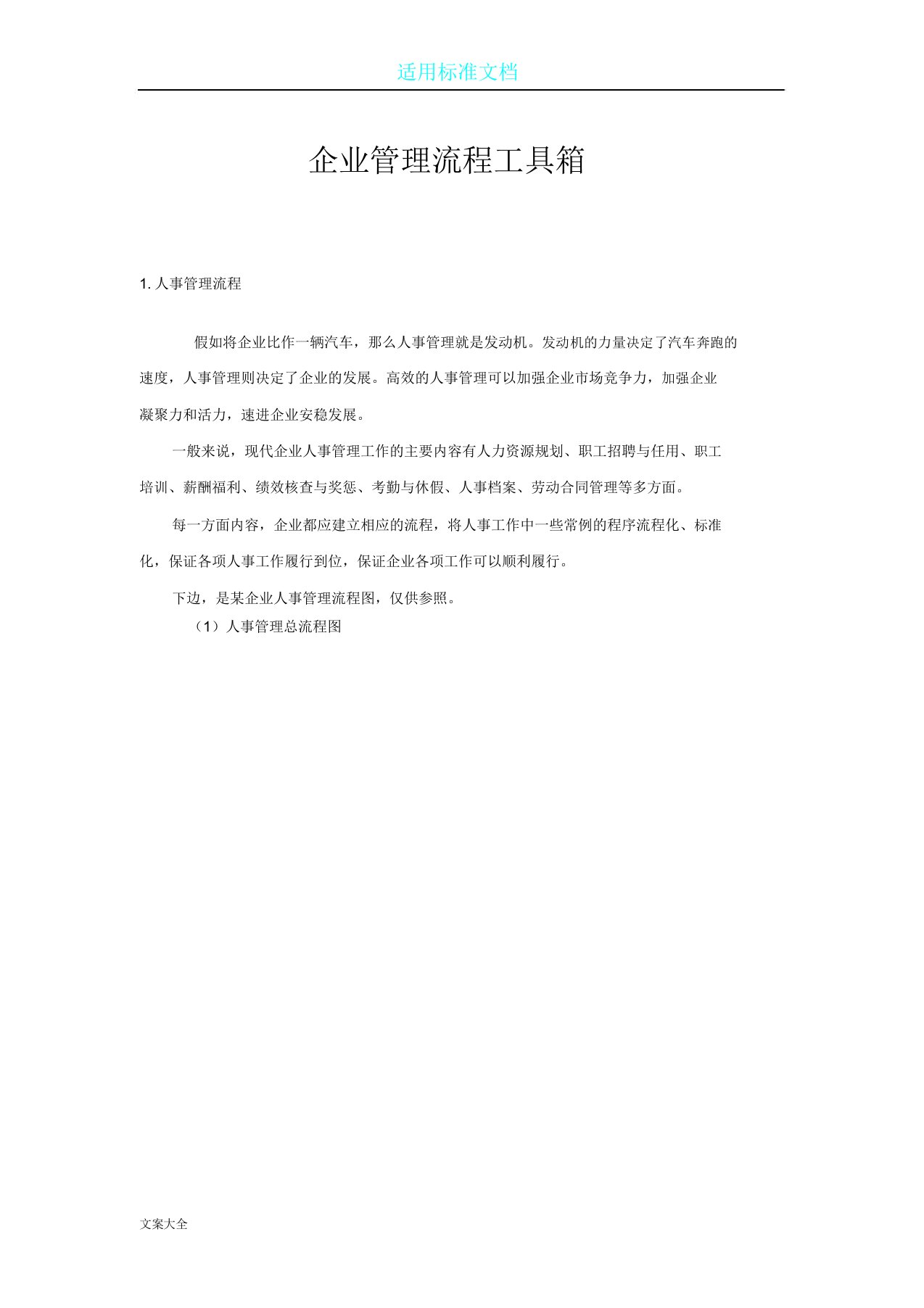 企业管理系统流程工具箱