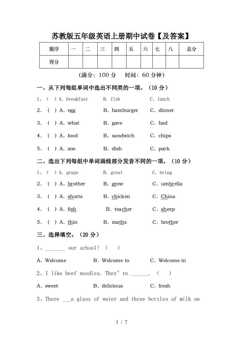 苏教版五年级英语上册期中试卷【及答案】