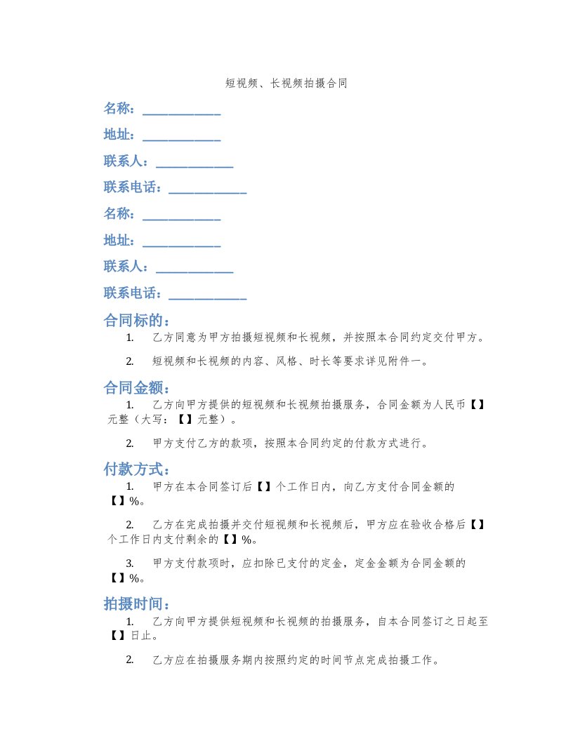 短视频、长视频拍摄合同