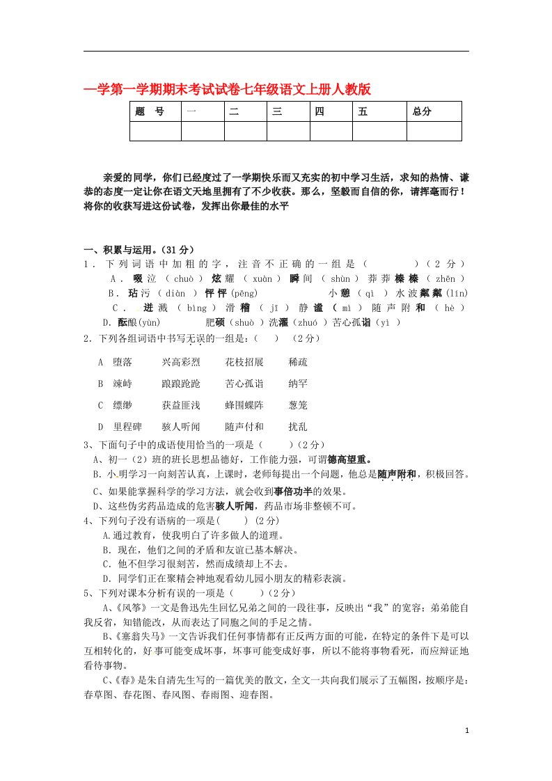 河南省郸城县七级语文上学期期末考试试题