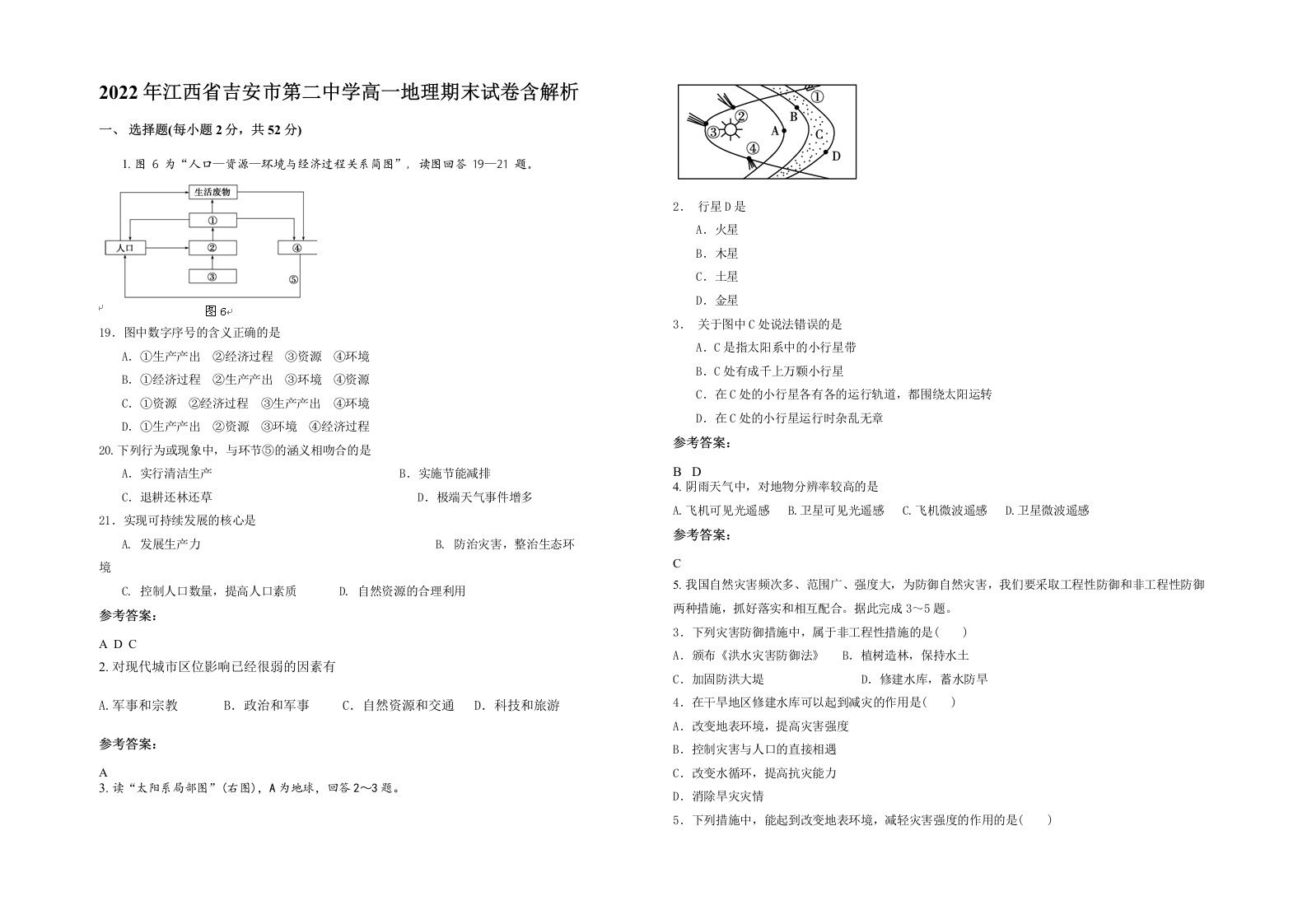 2022年江西省吉安市第二中学高一地理期末试卷含解析