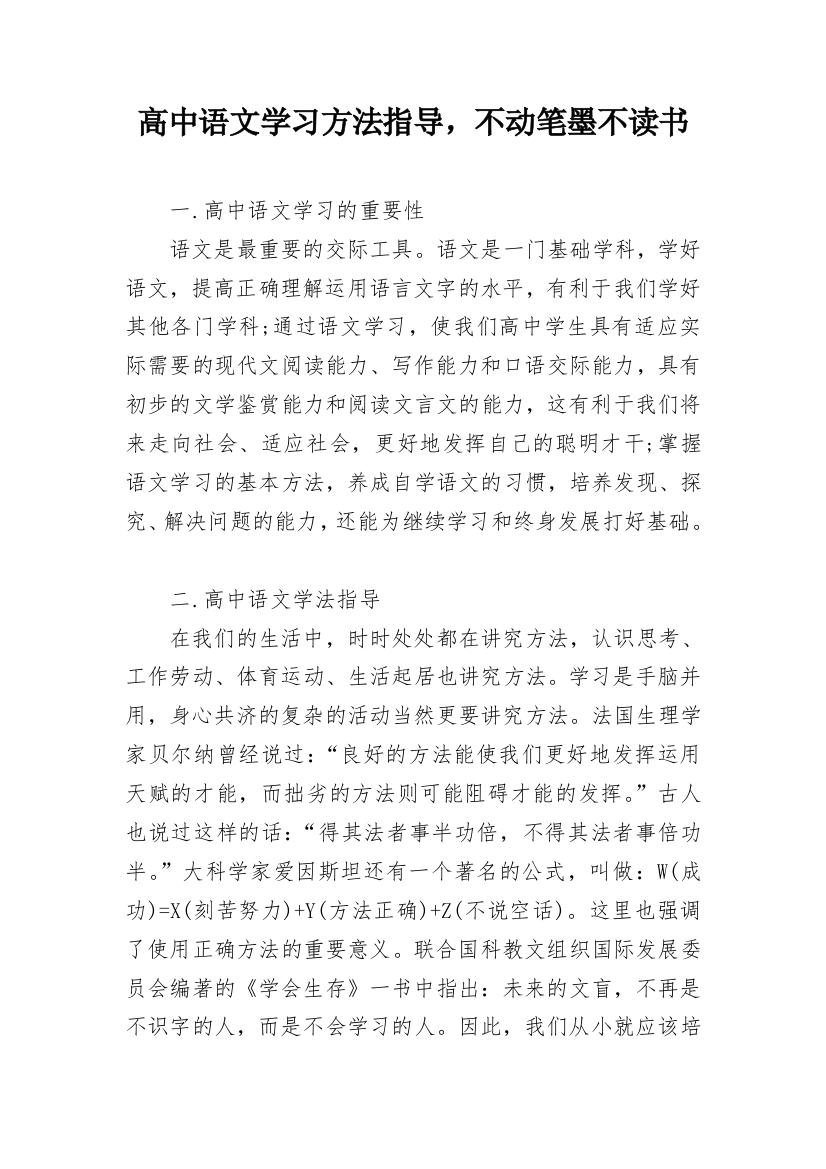 高中语文学习方法指导，不动笔墨不读书