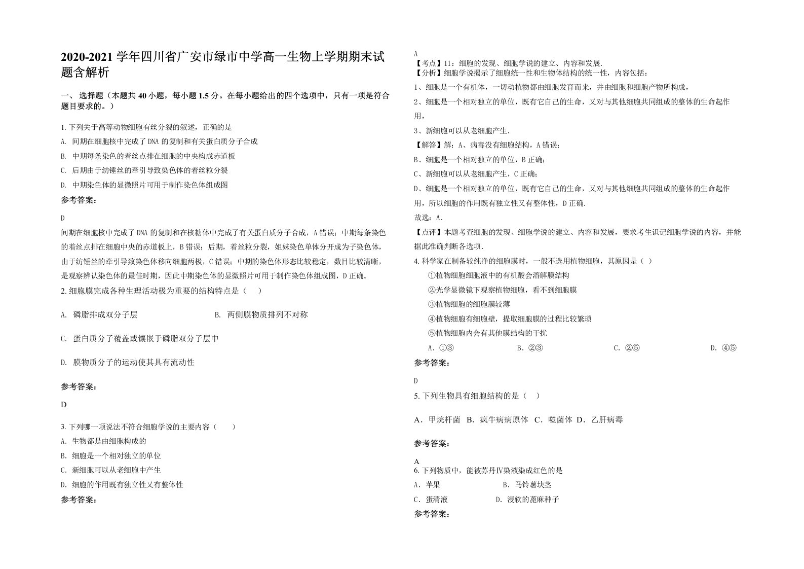 2020-2021学年四川省广安市绿市中学高一生物上学期期末试题含解析