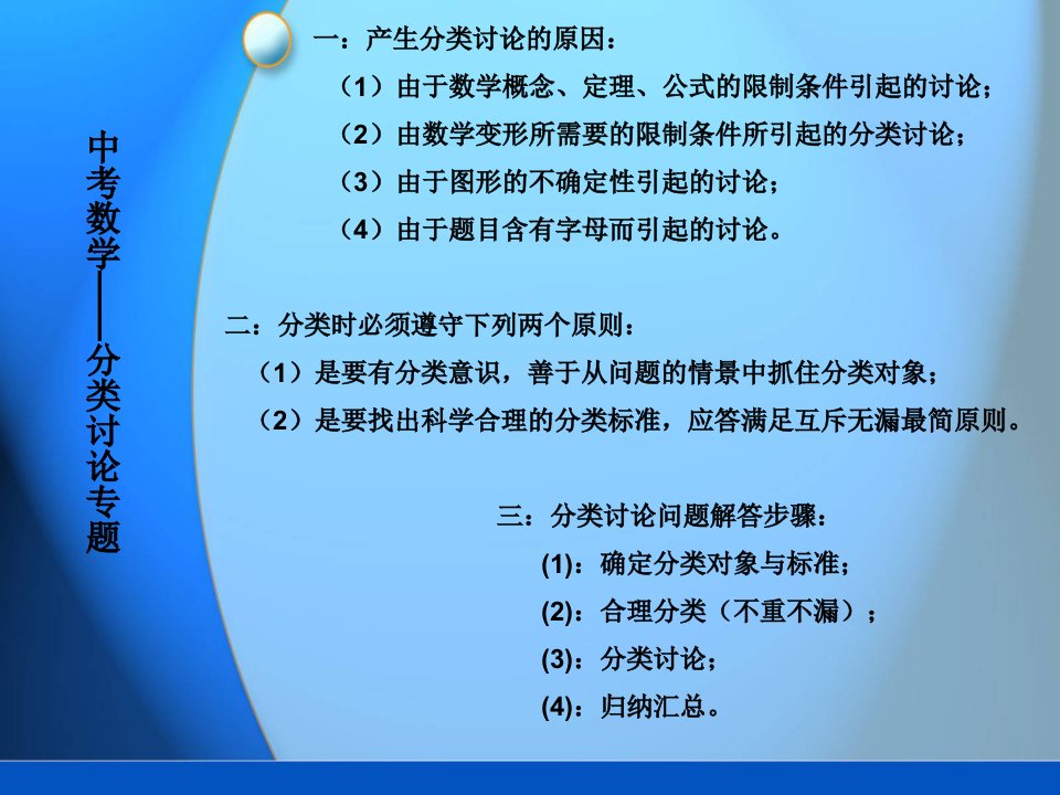 中考数学分类讨论课件