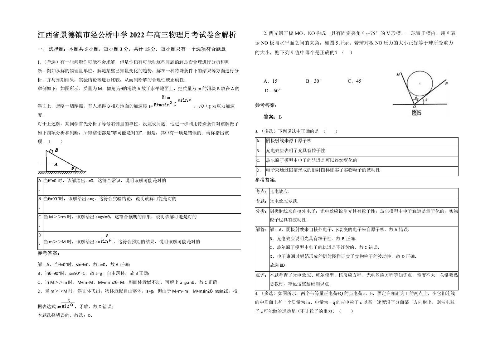 江西省景德镇市经公桥中学2022年高三物理月考试卷含解析