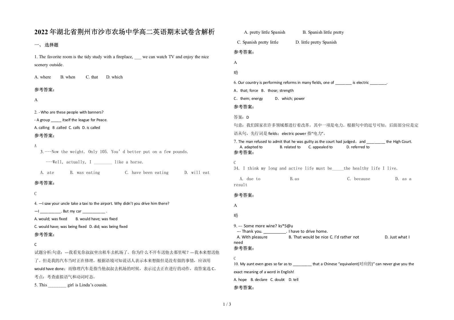 2022年湖北省荆州市沙市农场中学高二英语期末试卷含解析