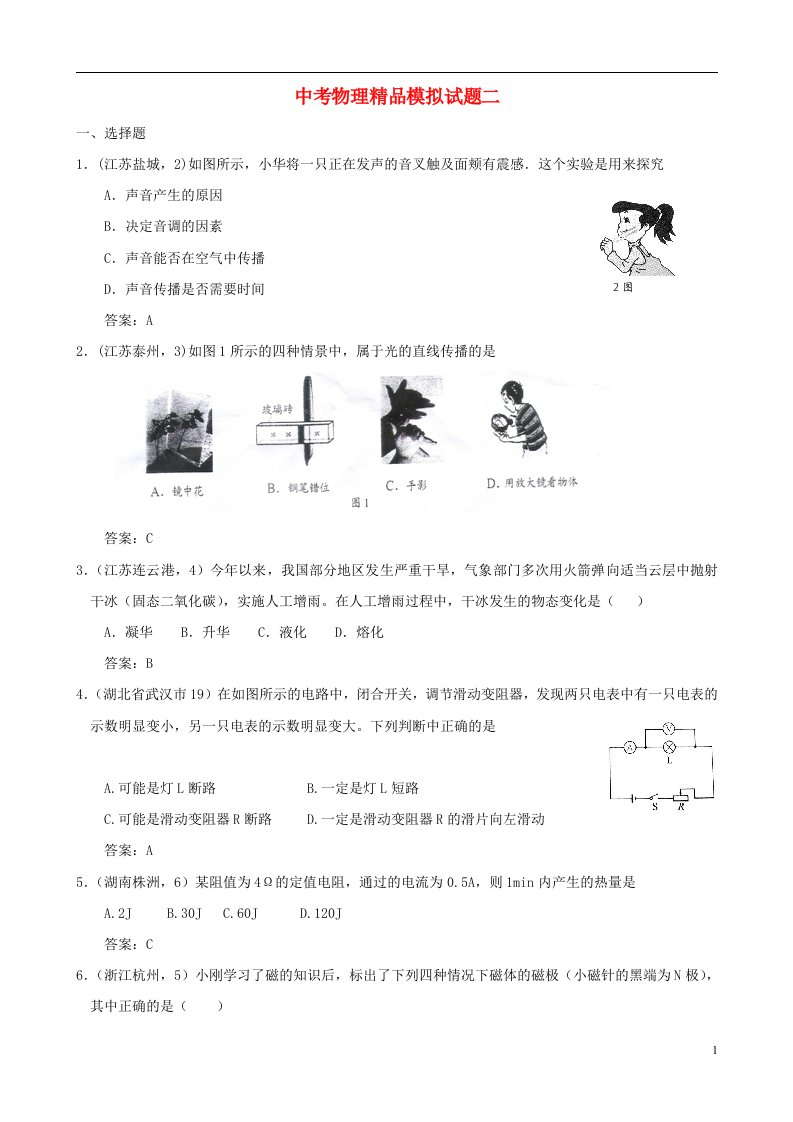 中考物理精品模拟试题二