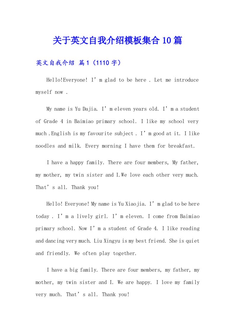 关于英文自我介绍模板集合10篇