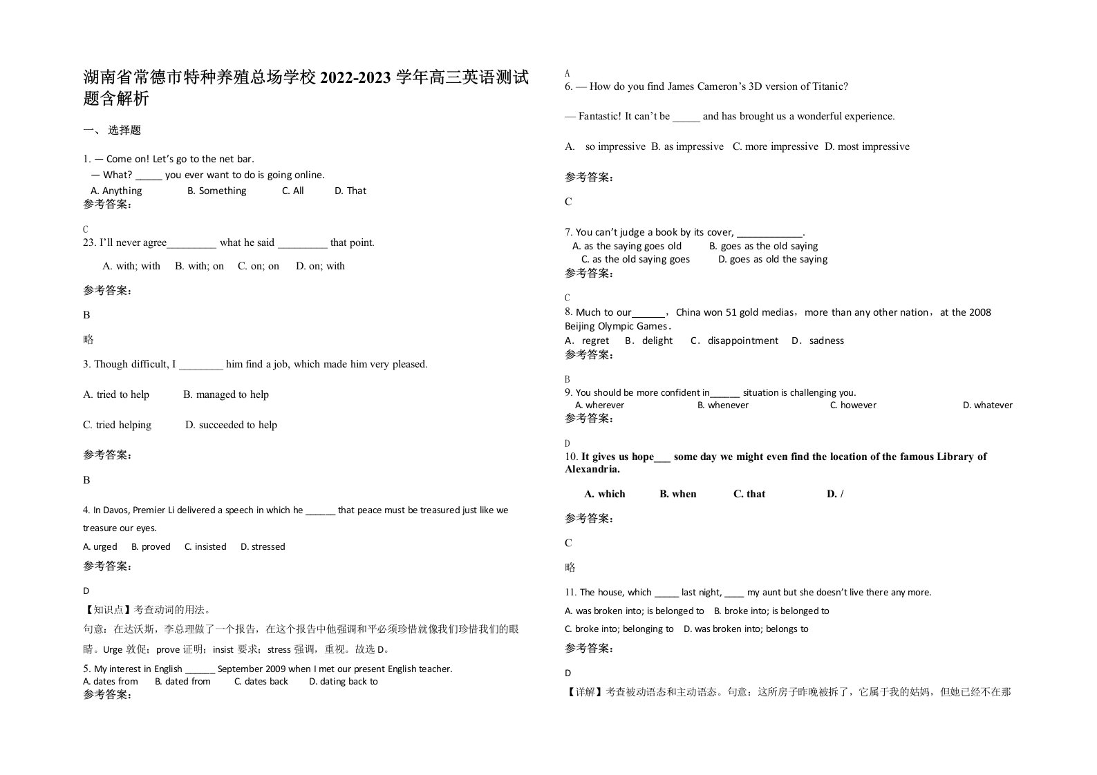 湖南省常德市特种养殖总场学校2022-2023学年高三英语测试题含解析