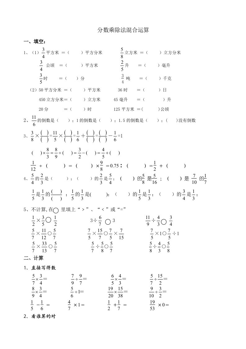 分数乘除法混合运算