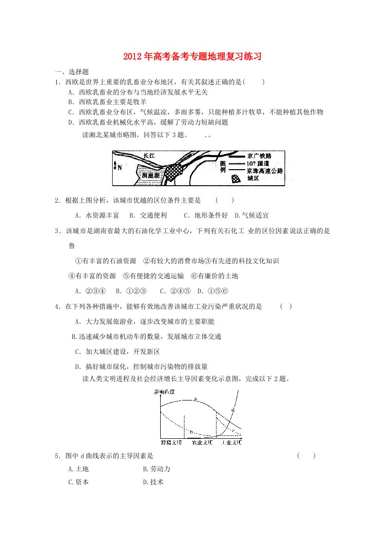 高考地理备考专题复习练习80